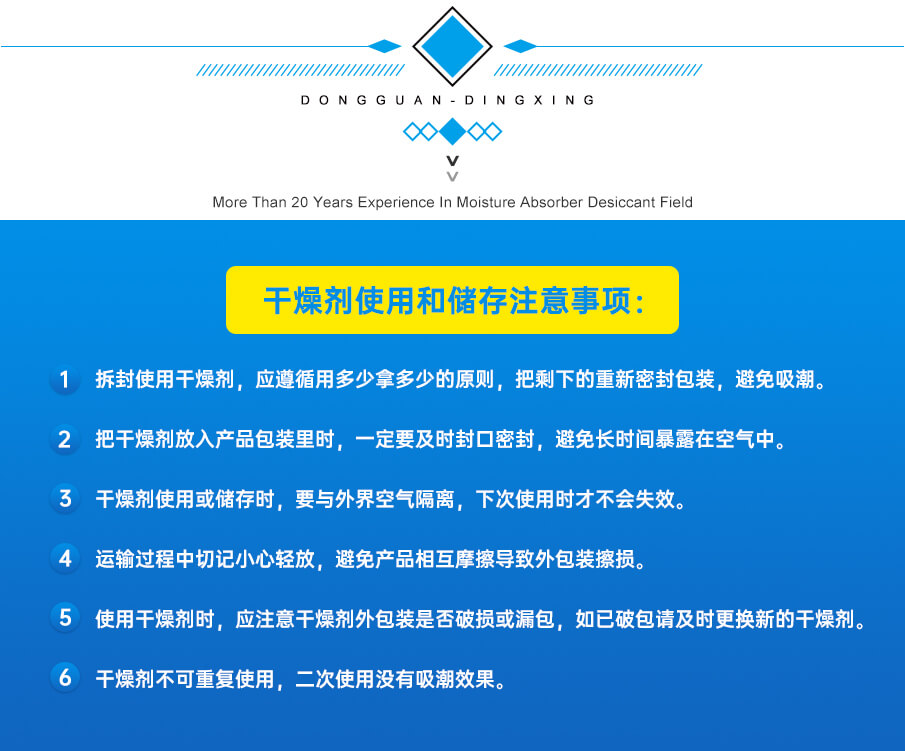 3g無(wú)紡布食品干燥劑